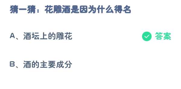 支付宝蚂蚁庄园7月3日答案最新