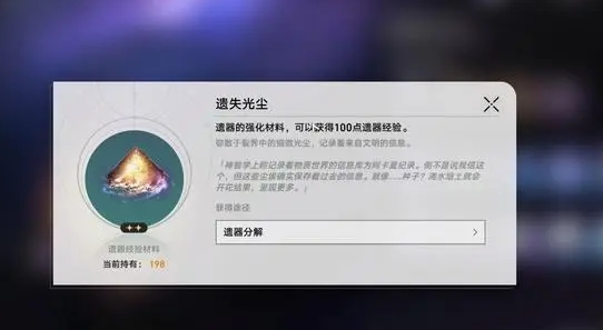 崩坏星穹铁道遗器十五级怎么提升