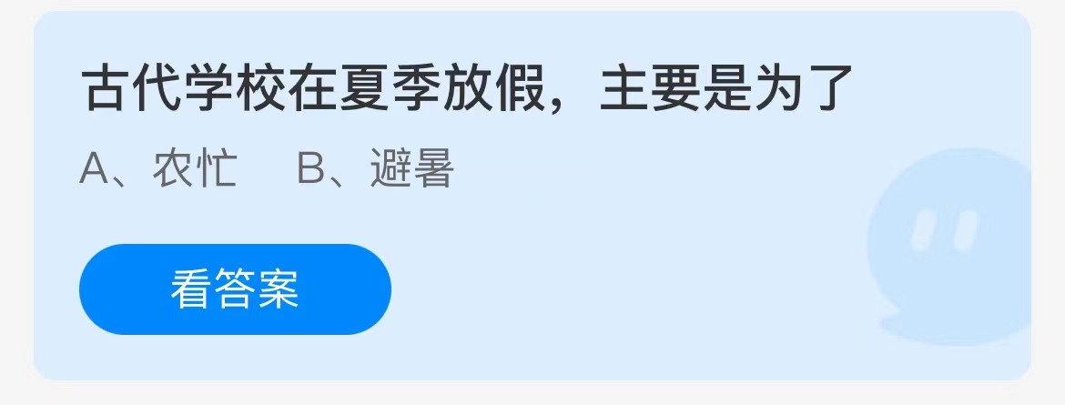 支付宝蚂蚁庄园7月8日答案最新