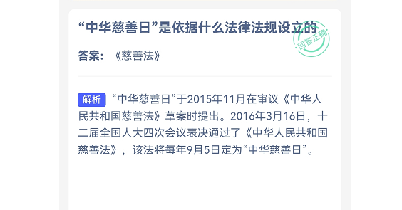 支付宝蚂蚁庄园今天正确答案9月5日