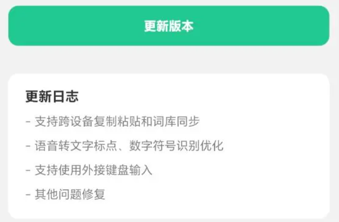 微信输入法发布1.2.0