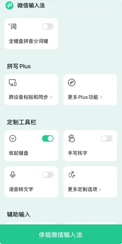 微信输入法发布1.2.0