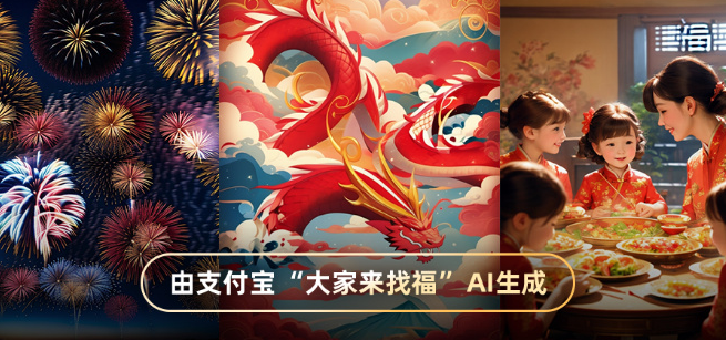 2024年支付宝集五福新玩法