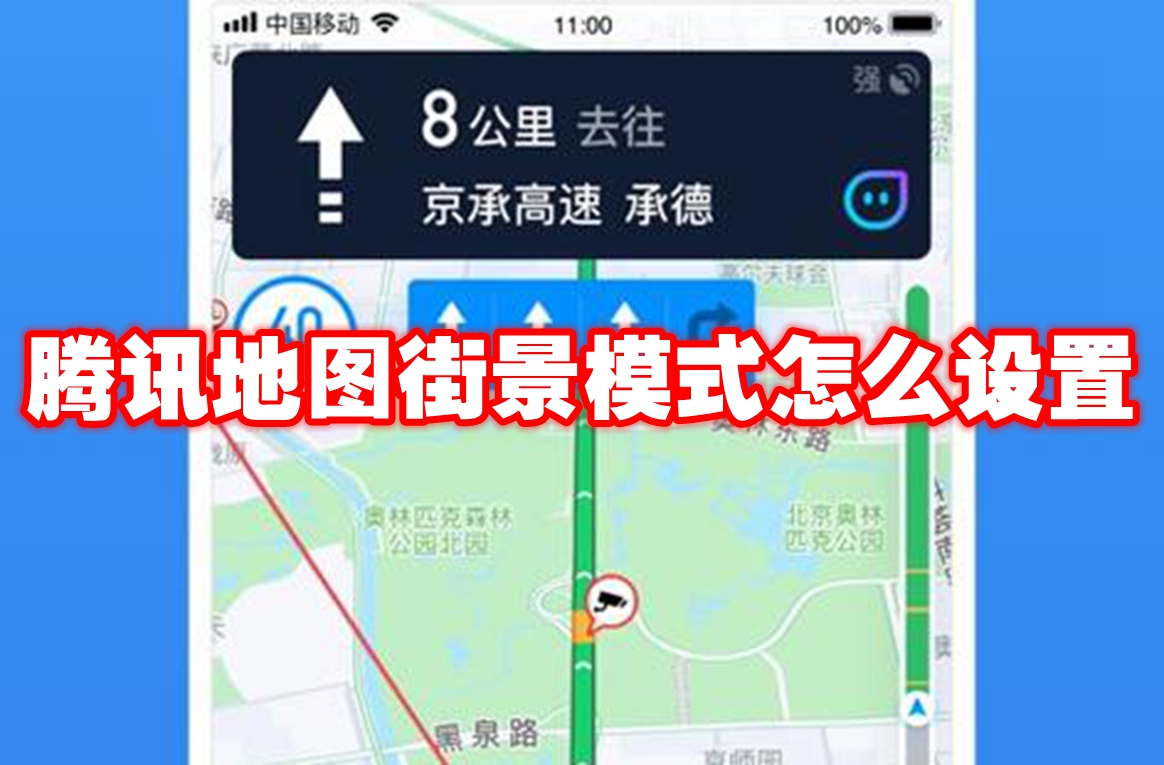 腾讯地图街景模式怎么设置