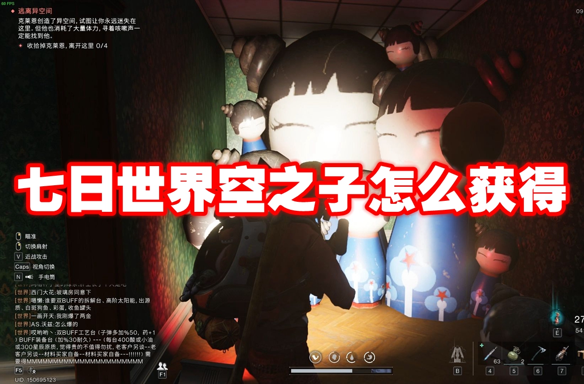 七日世界空之子怎么获得