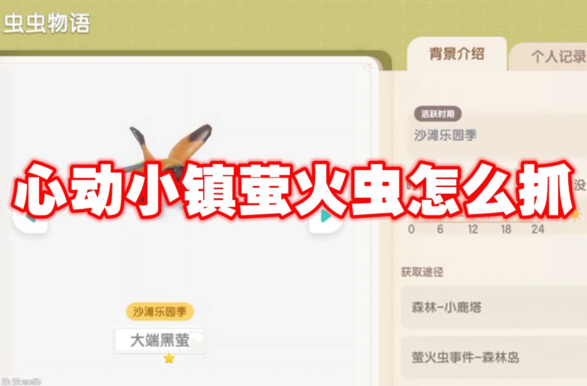 心动小镇萤火虫怎么抓