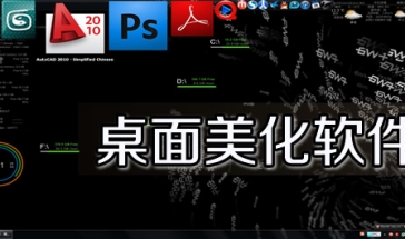 桌面美化合集2024