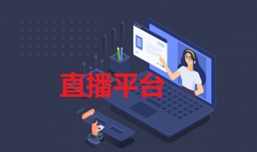 直播平台合集2024