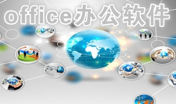 office办公软件合集2024