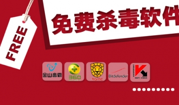 杀毒软件合集2024