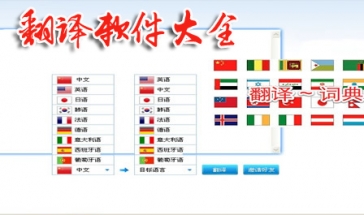 翻译软件哪个好用2024