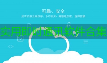 即时通讯软件合集2024