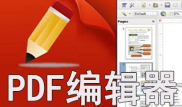 Pdf编辑器免费版电脑下载 Pdf编辑器破解免费下载 Pdf编辑器软件哪个好用 Pdf编辑器免费版电脑下载 Pdf编辑器破解免费下载 Pdf编辑器软件哪个好用