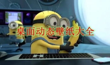 动态壁纸大全2022