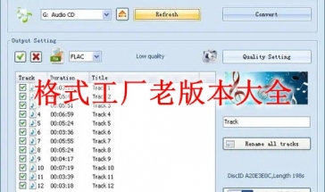 格式工厂历史老版本大全