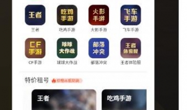 游戏租号平台大全