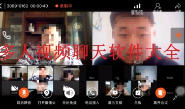 多人视频聊天软件大全