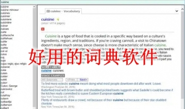 好用的词典软件