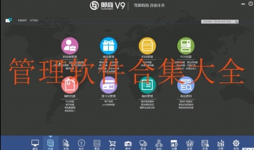 管理软件大全