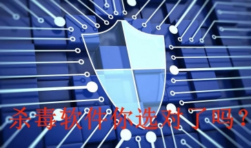 杀毒软件排行榜