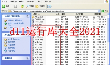 dll运行库大全2021