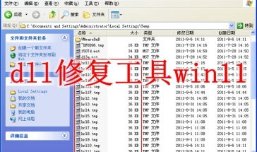 dll修复工具win11