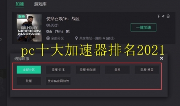 pc十大加速器排名2021