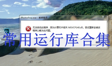 常用运行库合集