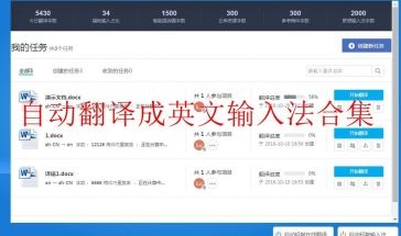 输入中文自动翻译为英文的输入法2024