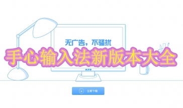 手心输入法新版本2021