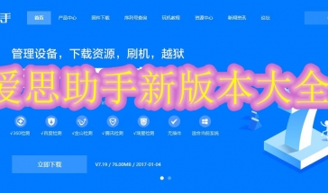 爱思助手新版本2021