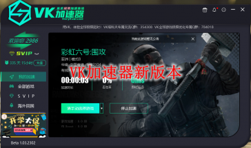 VK加速器新版本2021