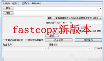 fastcopy新版本2021