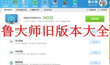 鲁大师旧版本大全