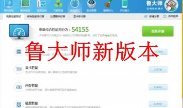 鲁大师新版本2024