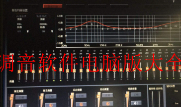 调音变音工具软件