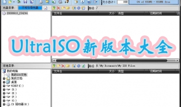 UltraISO新版本2021