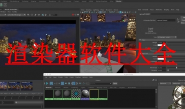 渲染器软件大全2024