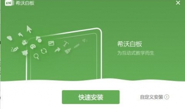 希沃白板新版本2024