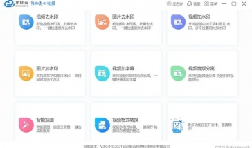 图片去水印软件哪个好用