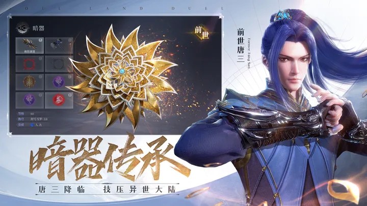 斗罗大陆：魂师对决