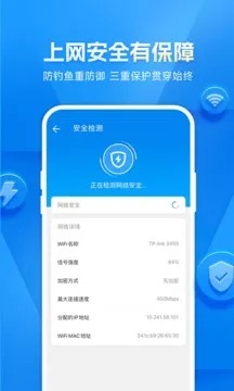 WiFi万能钥匙最新版