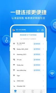 WiFi万能钥匙最新版