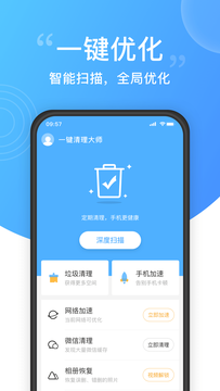 一键清理大师正版
