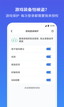 QQ安全中心手机版