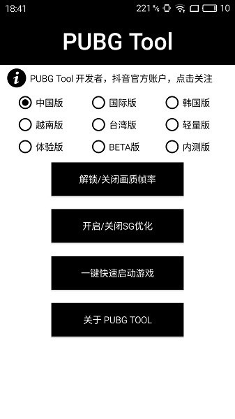 pubgtool免费