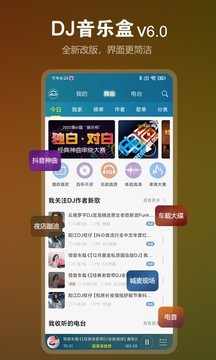 DJ音乐盒app手机版