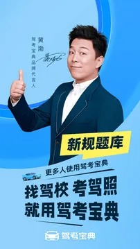 驾考宝典最新版