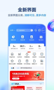 中国移动app最新版