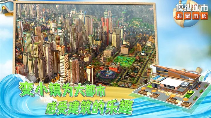 模拟城市：我是市长无限绿钞版